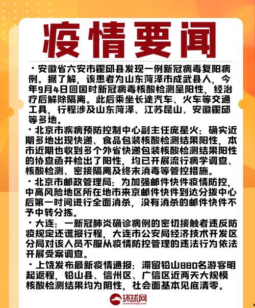 疫情头条,全球疫情最新动态与防控措施解析