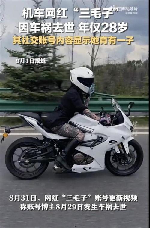 北京女网红机车事故照片,瞬间定格的惊魂瞬间”