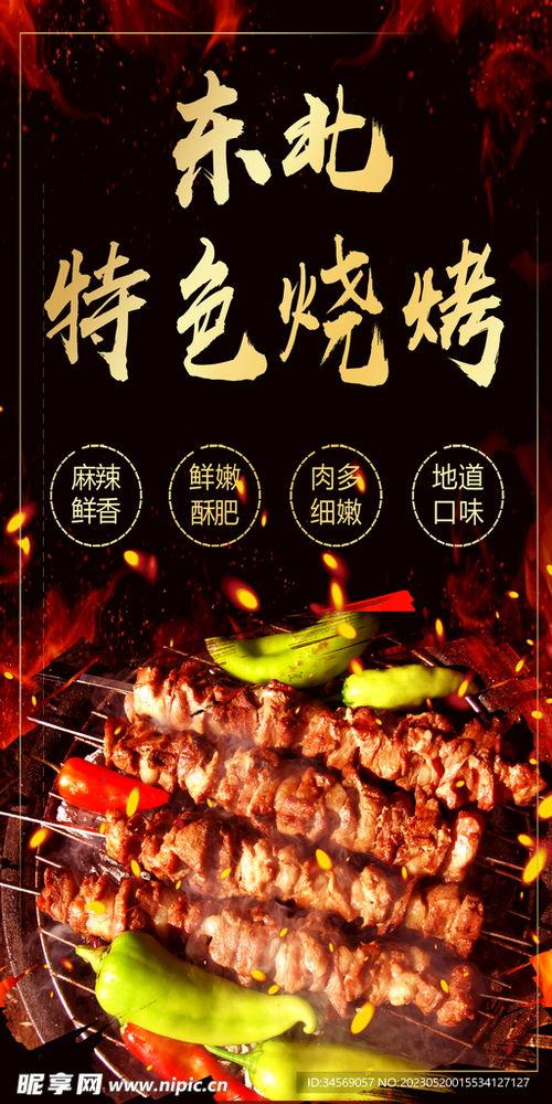东北特产网红 烧烤图片,网红美食的魅力之旅