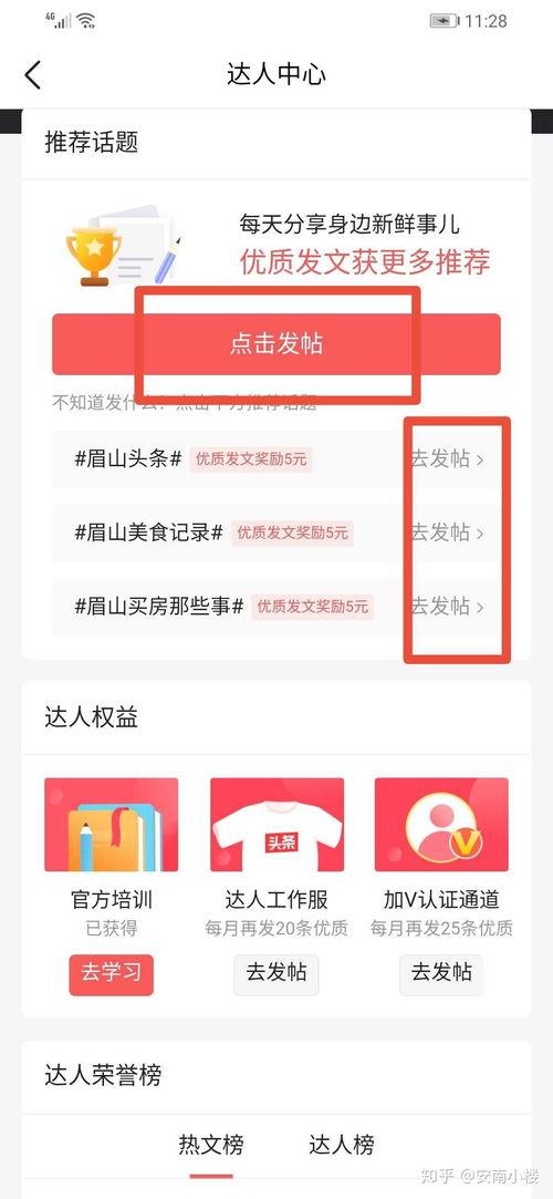 微头条有收益在哪里发布,揭秘收益发布之道