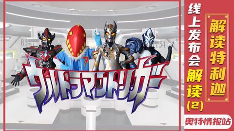 特利迦角色爆料大全最新,揭秘全新角色背后的故事与秘密