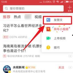手机今日头条怎么发表,掌握手机端内容创作技巧