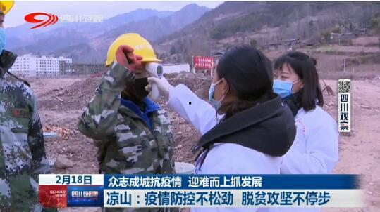 新闻爆料凉山最新疫情,多举措应对，防控形势持续严峻