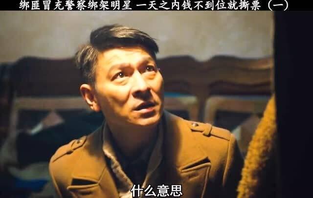 绑架明星撕票,撕票背后的惊心动魄